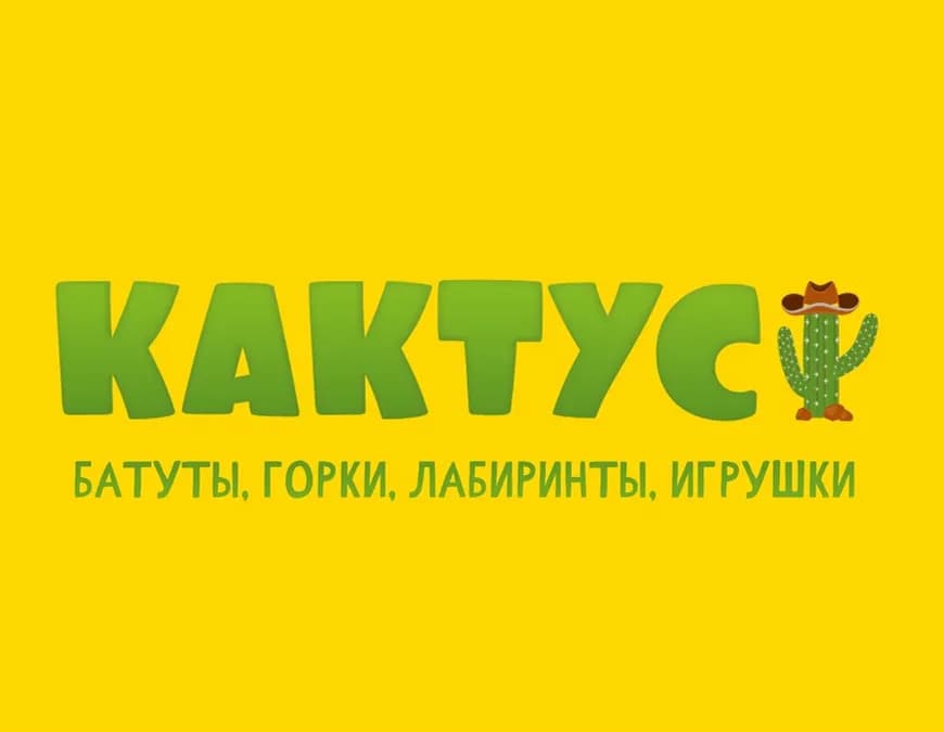 КАКТУС