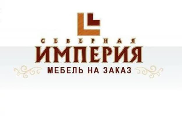 СЕВЕРНАЯ ИМПЕРИЯ